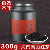 海南五指山红茶300g特产浓香蜜香散装新茶叶2020礼盒装包邮