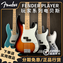 卖时光 Fender Player P J Bass 芬达墨产玩家墨标爵士电贝斯司