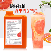 博多家园红西柚果汁加糖复合浓缩汁浓浆夏季水果茶原料1500g包邮