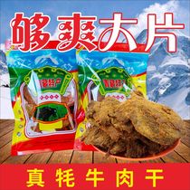 青海牦牛肉干手撕500g散装零食内蒙古西藏青藏特产西宁大片包邮