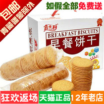 嘉士利早餐饼干800克 原味 红枣 牛奶木糖醇韧性饼干甜味点心零食