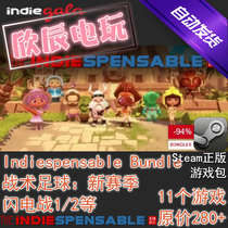Indiespensable Bundle|喜加8|Steam正版|挂卡|游戏|慈善包|秒发