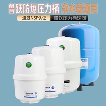鲁跃压力桶3.2G4G6G11加仑纯水机压力罐直饮水机配件净水器储水罐