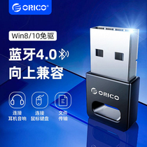 ORICO奥睿科台式电脑蓝牙适配器4.0免驱动笔记本USB发射接收器高速外置鼠标打印机无线耳机音响主机连接通用