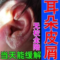 耳朵痒止痒抑菌消炎中耳炎专用药治疗神器流水流脓耳背有皮屑乳膏