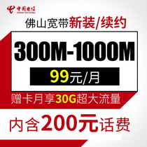 广东佛山电信宽带办理5G装宽带套餐新装光纤包月带提速送礼品优惠