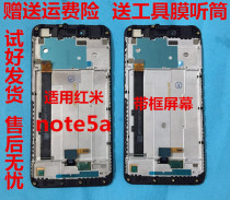 适用红米note5A原装屏幕总成带框小米MDE6S触屏显示液晶屏外玻璃