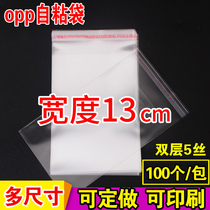 N95口罩opp袋子不干胶自粘包装袋透明定做印刷5丝塑料袋宽度13cm