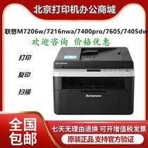 联想M7206w 7216nwa 7400pro 7605 7405dw A4激光打印复印一体机