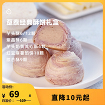 企鹅市集 趸泰芋头酥 台湾特产糕点点心伴手礼酥饼礼盒