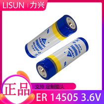LISUN/力兴ER14505流量计量表气表水表巡更器巡更棒电池3.6V电池