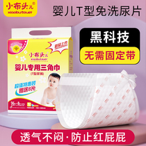 小布头婴儿三角巾T型尿片夏季尿布新生专用一次性纸尿裤尿垫不湿