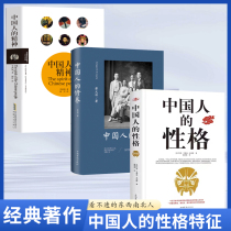 抖音同款】中国人的性格正版一部了解100多年前的中国社会和中国人的外国文学中国人的德行修养与精神思维中国传统文化风俗书籍