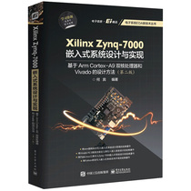 Xilinx Zynq-7000嵌入式系统设计与实现基于Arm Cortex-A9双核处理器和Vivado的设计方法 第二版第2版  何宾 电子系统EDA新技丛书
