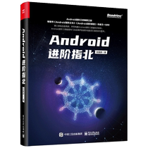 Android进阶指北 刘望舒  9787121393754 电子社 Android应用开发进阶知识体系书 Android进阶三部曲第三部应用开发实战书籍