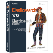 Elasticsearch实战 大数据时代信息检索技术解析实战 面对搜索半结构化数据挑战技术指南 系统优化与开发书 Elasticsearch入门书籍