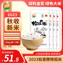 松林2023年新米上海松江绿色大米500g×4包小袋装2KG煮粥米饭老人