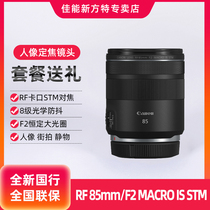 佳能 RF 85mm F2 MACRO IS STM 人像微距微单镜头专微大光圈定焦