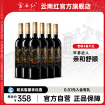 云南红老树4星玫瑰蜜全汁干红葡萄弥勒酒庄官方正品国产红酒整箱