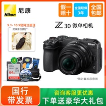 尼康Z30微单数码相机学生防抖入门级旅游照相机Z30 16-50 VR套机