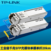 TP-LINK TL-SM311LSA/B-20KM工业级SFP光模块千兆单模单纤LC光纤口耐高温低温1.25G即插即用光通信远距离双向
