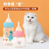 宠物奶瓶狗狗奶瓶新生幼犬奶瓶猫专用奶瓶猫咪奶瓶小宠软奶嘴尖嘴