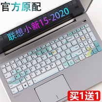 联想小新Air15锐龙版2021新款15.6英寸笔记本电脑防尘凹凸键盘膜