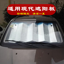 北京现代新悦动朗动名图汽车内前挡风玻璃遮光垫遮阳板后档遮阳帘