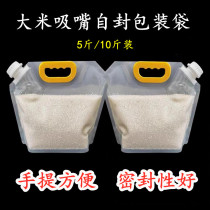 大米包装袋5/10斤装自封吸嘴袋5kg家用杂粮密封袋透明手提礼品 袋