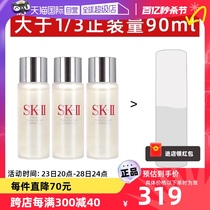 【自营】SK-II神仙水精华液30ml*3瓶小样精华补水护肤精华露保湿
