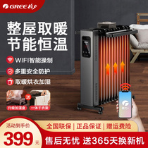 GREE/格力油汀取暖器家用油丁遥控电热电暖气油酊电暖器带烘衣架