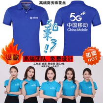 中国移动工作服定制T恤5G宽带电信联通小米手机店工装短袖印logo