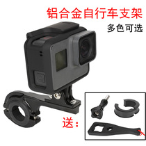 精品铝合金GoPro单车支架sony小蚁4k运动相机自行车固定支架配件