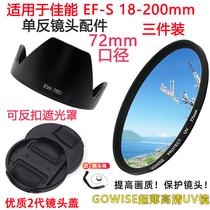 适用于佳能EOS 90D 80D 70D 60D相机18-200 72mm镜头盖遮光罩UV镜