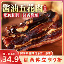 阿海家酱油肉五花600g浙江温州特产正宗绍兴酱肉酱香腊肉上海腊味