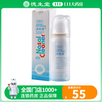 诺斯清生理性海水鼻腔护理喷雾器 50ml*1瓶(儿童装)*可调式