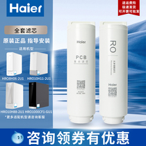 海尔净水滤芯HRO6H/8H11/6H/8H99/10H99/HKC2400复合反渗透600CF1