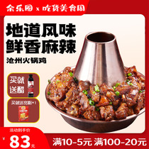 余乐圈沧州火锅鸡清真特产熟食真空速食礼盒装新鲜鸡腿肉火锅鸡