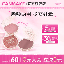 CANMAKE/井田梦幻胭脂膏单色持久两用16号炼瓦色慕斯腮红膏正品