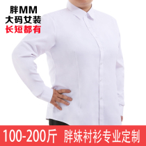 长袖白衬衫女宽松加大码胖mm职业工作服正装衬衣260斤加肥工装ol