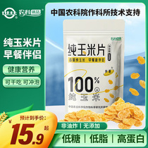 中国农科院世壮玉米片玉米脆非油炸休闲健康儿童零食无添加蔗糖