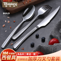 图拉朗 304不锈钢牛排刀叉勺西餐餐具三件套装欧式家用刀叉二件套