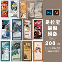 易拉宝模版海报广告宣传展架200款ps/ai格式设计素材打包下载-984