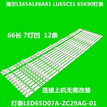 新适海尔LS65AL88A81液晶LU65C51电视背光65K90 U65H3 65T76灯条