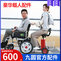 九圆电动轮椅车配件 站式踏板 坐式踏板 豪华坐式踏板 后控制器