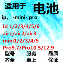 狂族 适用ipad内置电池电板mini/air2/3pro9.7/12.9/10.5/1/4/5/6