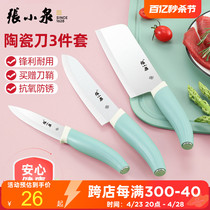 张小泉陶瓷刀家用刀具水果刀厨房免磨菜刀宝宝辅食刀具套装切片刀