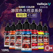 铸造模型 vallejo AV环保水性漆游戏GAME新系列基础色 41-80 18ml