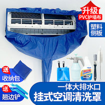 空调清洗罩接水罩家用挂式防水罩专业布管排水袋通用全套清洗工具