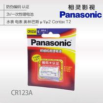 松下电池CR123A3V/CR2/2CR5/CR-P2/CR2032/CR2025佳能等相机电池